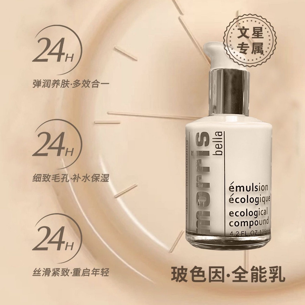三瓶 慕诗贝拉夜皇后玻色因紧致抗皱胶原乳（全能乳）