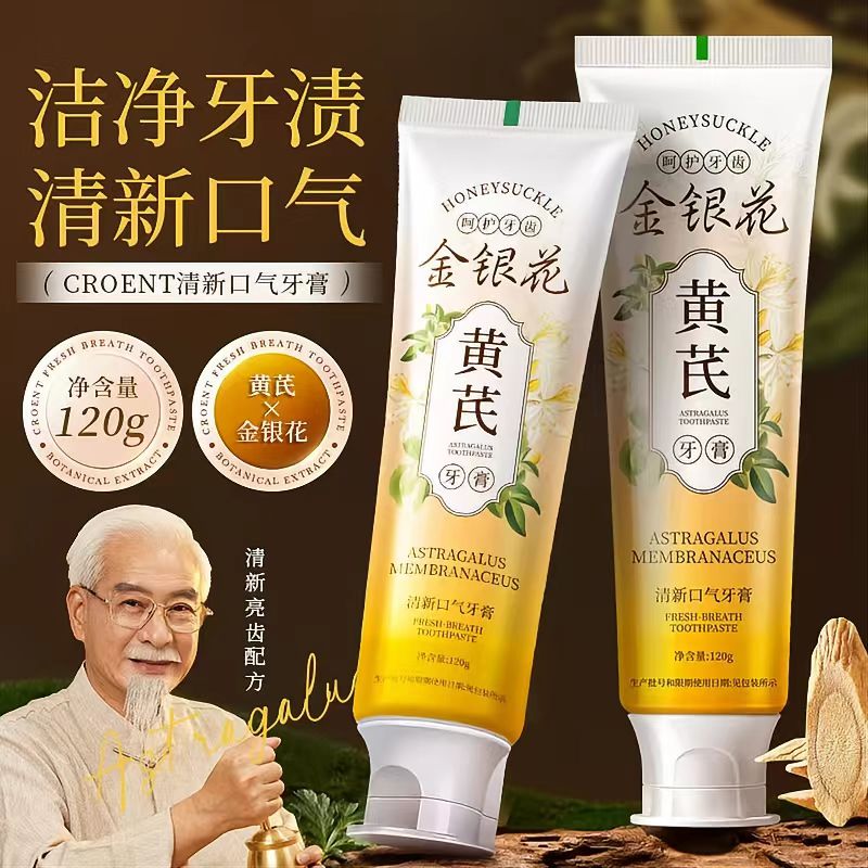 黄芪金银花牙膏去黄亮白护龈清新口气清洁去渍清火