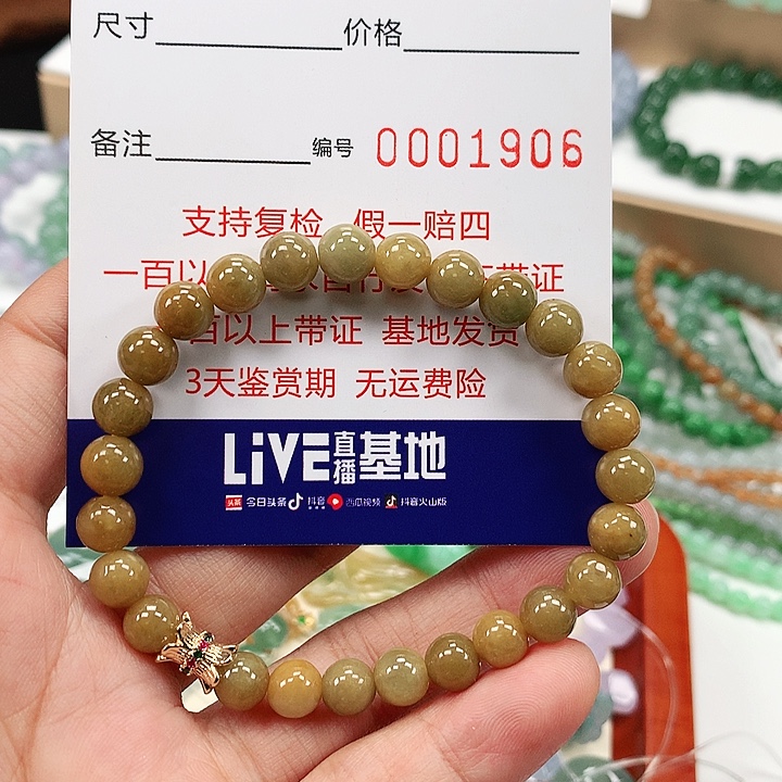 翡翠未镶嵌手链卡7.0 。1906 两天鉴赏