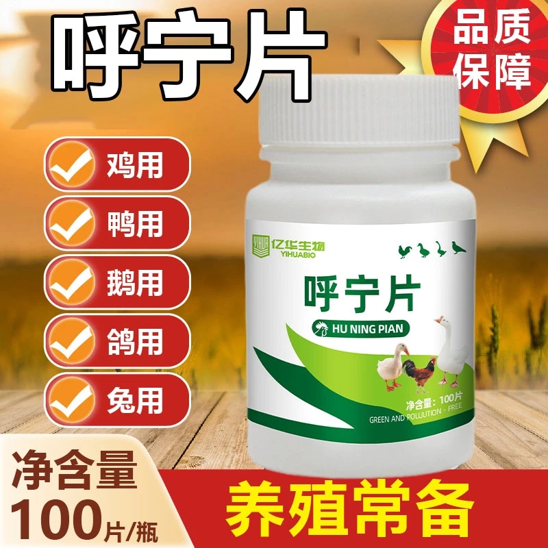 呼宁片速康生物农村散养鸡通用家禽通用饲料添加剂