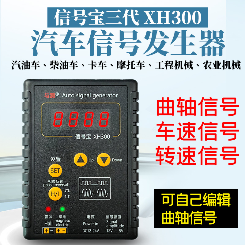 汽车信号宝模拟宝 信号发生器 传感器模拟器 跑表器曲轴车速信号