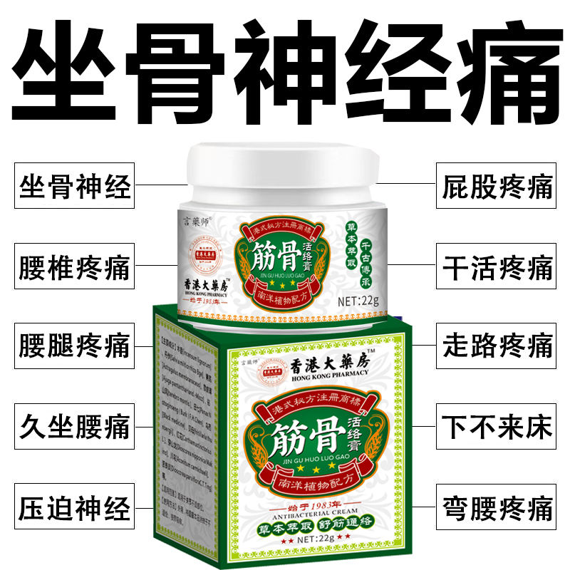 坐骨神经膏腰椎压迫神经引起屁股大小腿后外侧放射性麻木膏关节痛