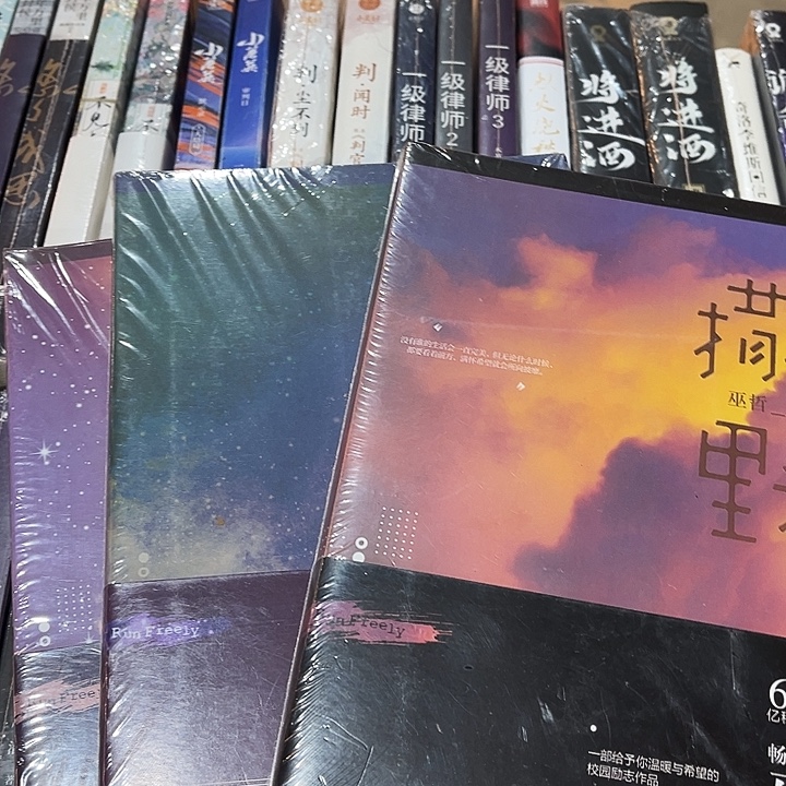 撒野全新全套三本带周边