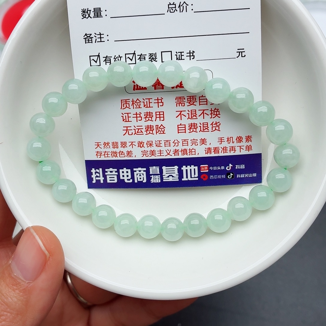 翡翠未镶嵌手链卡7.3（货中）