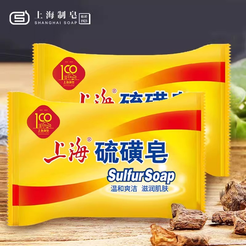上海硫磺皂洗澡香皂肥皂洗手洗脸全身沐浴洁面皂洗手皂硫磺皂