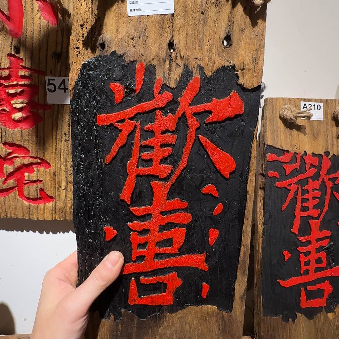 老了就不想了吗我的