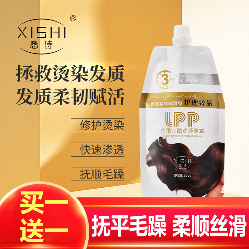 悉诗lpp角蛋白赋活护发霜自然卷沙发修复分叉毛躁官护发素方正品