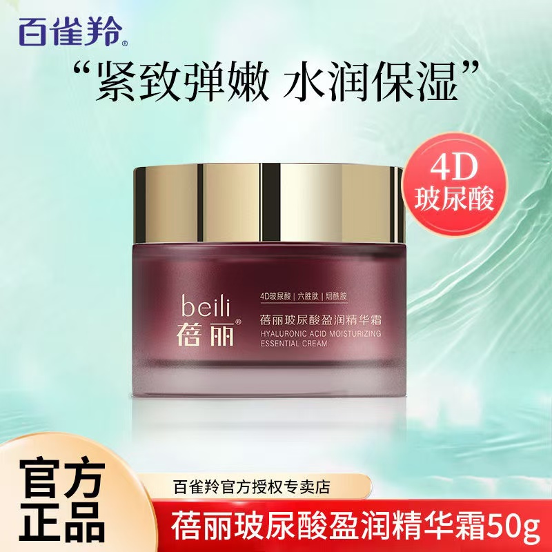 百雀羚护肤品面霜蓓丽玻尿酸盈润精华霜补水保湿滋润提亮润泽正品