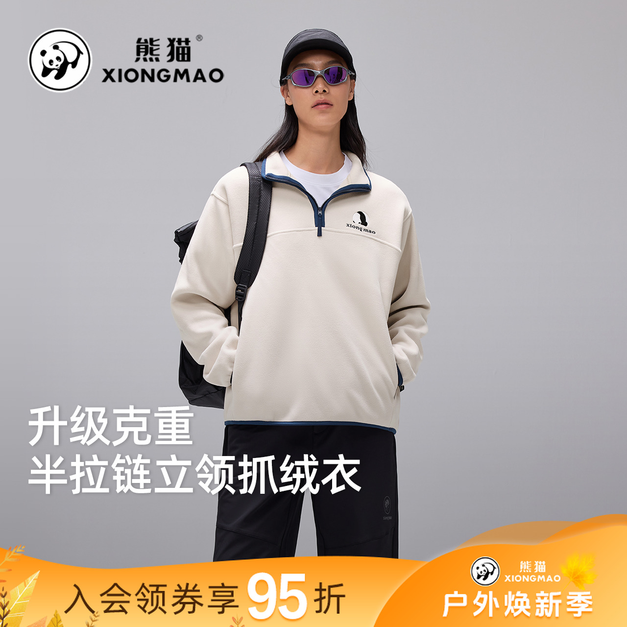 熊猫抓绒衣秋冬保暖卫衣加厚亲肤内胆保暖摇粒绒外套男女款1237