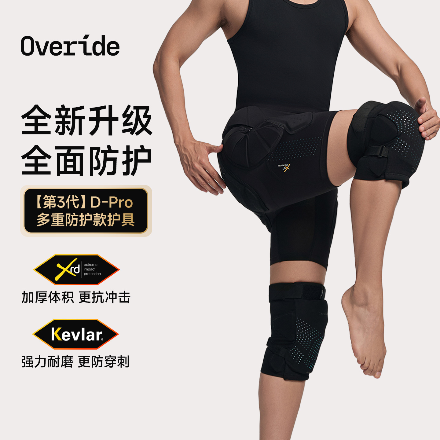 【新品】Overide3代D-ProXRD滑雪护具护臀护膝运动overide滑雪护具