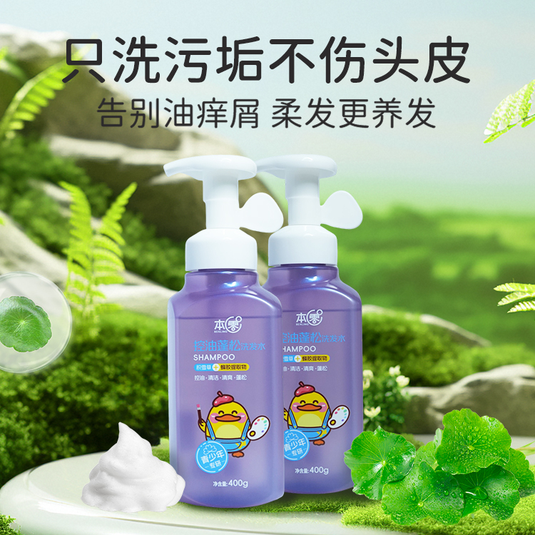 本零小黄鸭青少年款男女生控油蓬松洗发水持久留香舒缓头皮