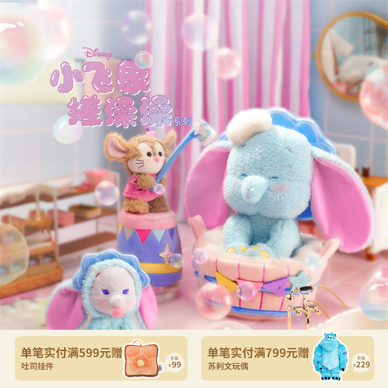 【迪士尼官旗】小飞象搓澡澡毛绒玩偶公仔安抚娃娃玩具中秋生日礼物