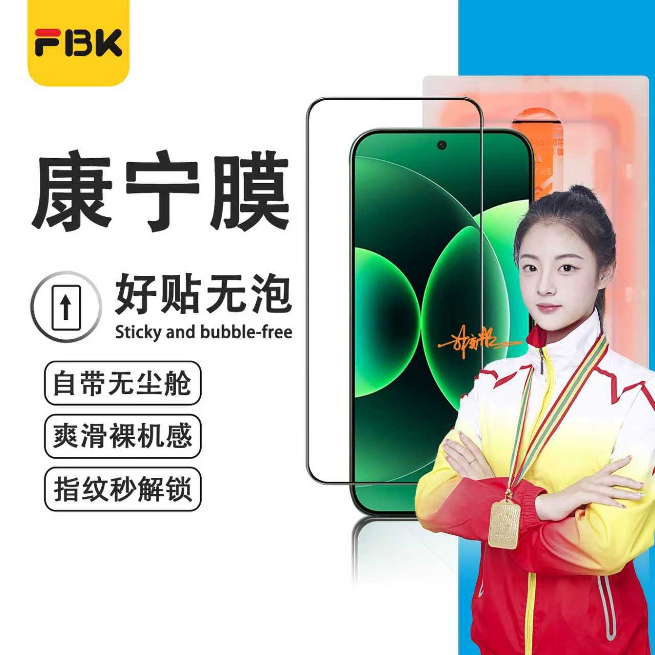 FBK适用小米17Pro/17ProMax/15/一加13T无尘舱钢化膜k80Pro手机膜