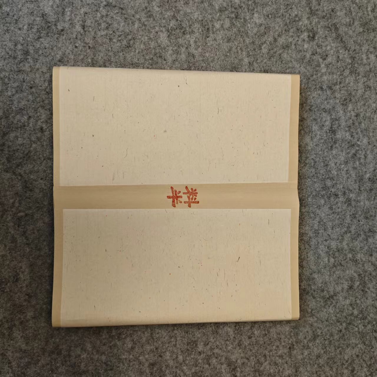 【料半】四尺对开34cm*138cm半生熟书法作品纸