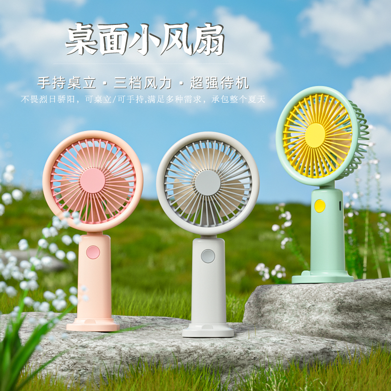 创意软萌可爱手持小风扇USB充电便携式可手机支架迷你口袋小风扇