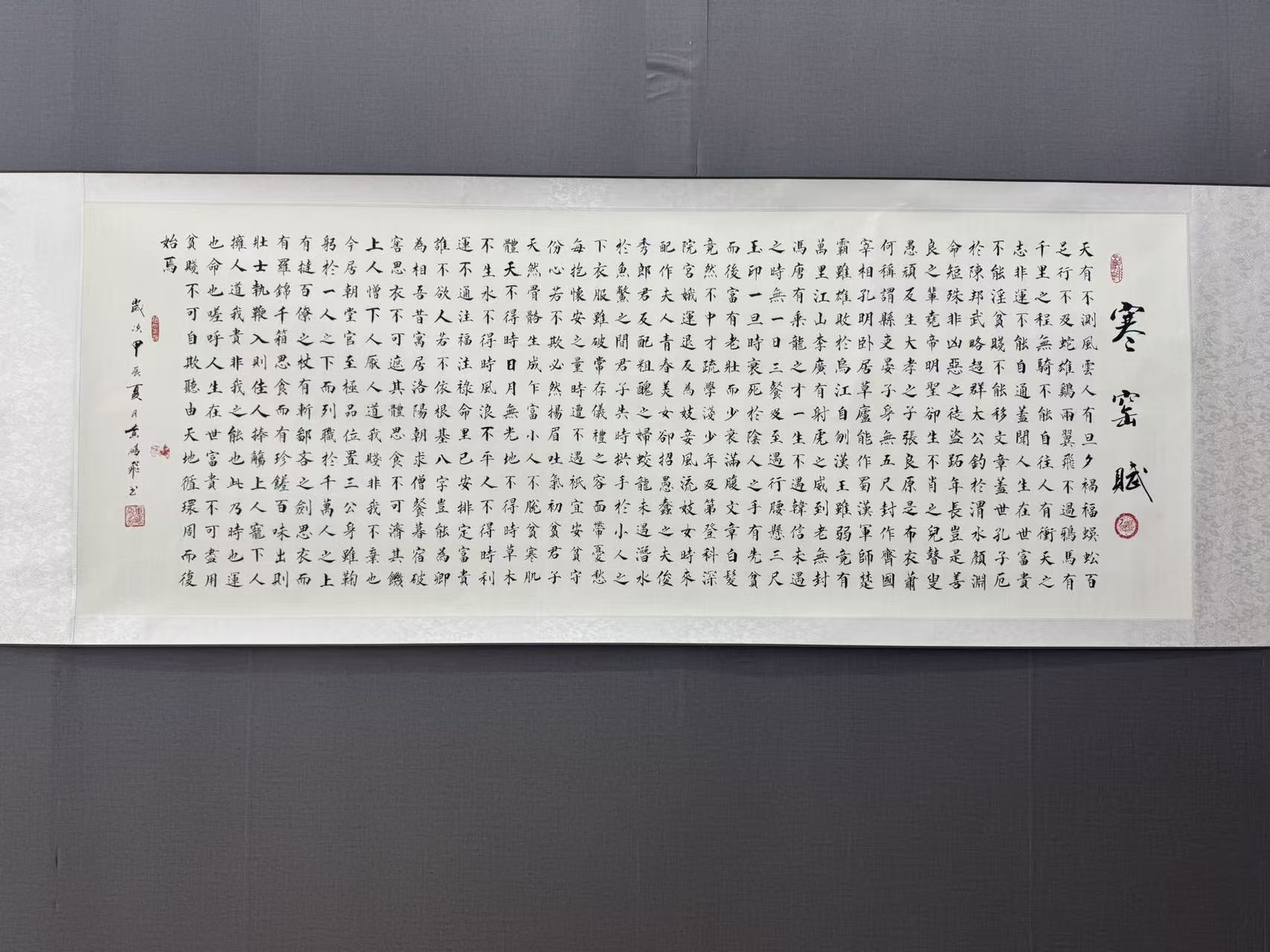 六尺《寒窑赋》装裱成品装饰画