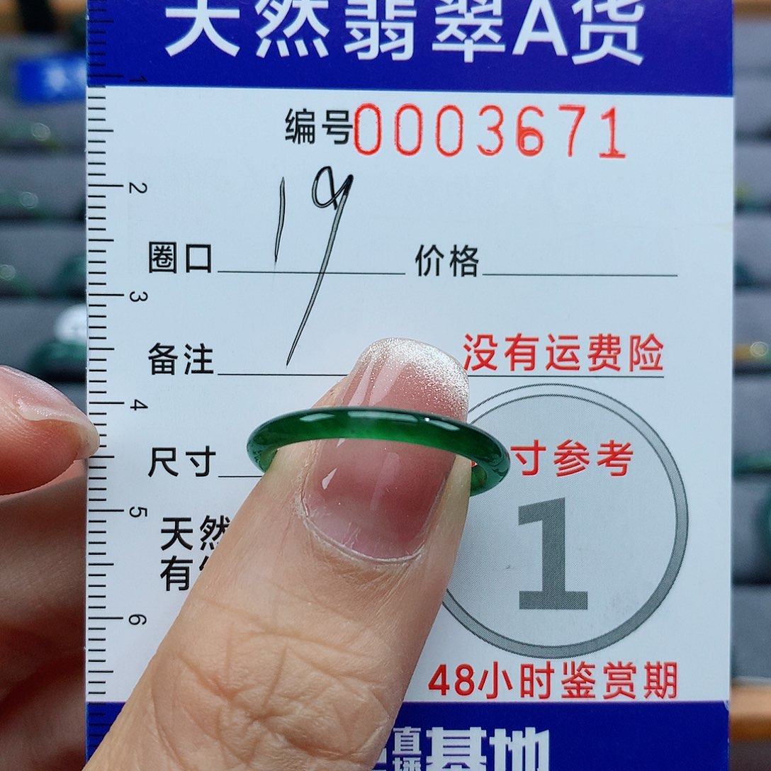 翡翠戒指未镶嵌开**姐天然