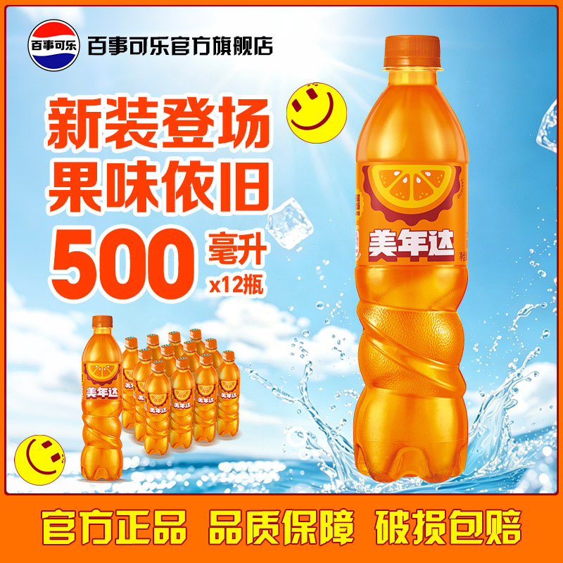 百事可乐美年达橙味/葡萄味碳酸饮料500ml*12瓶汽水整箱