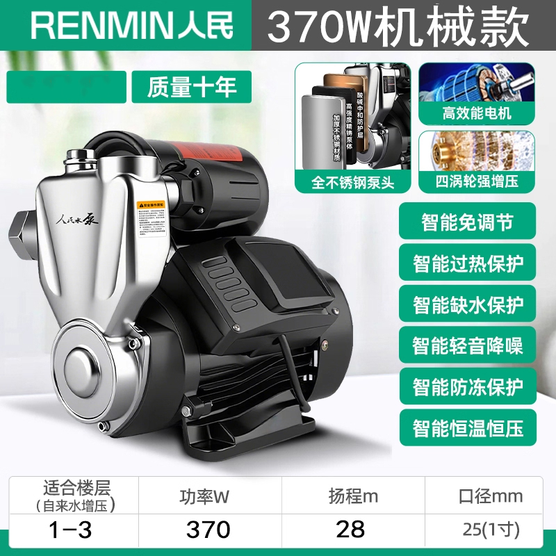 人民增压泵静音自吸泵家用全自动自来水抽水泵水泵变频热水器淋浴