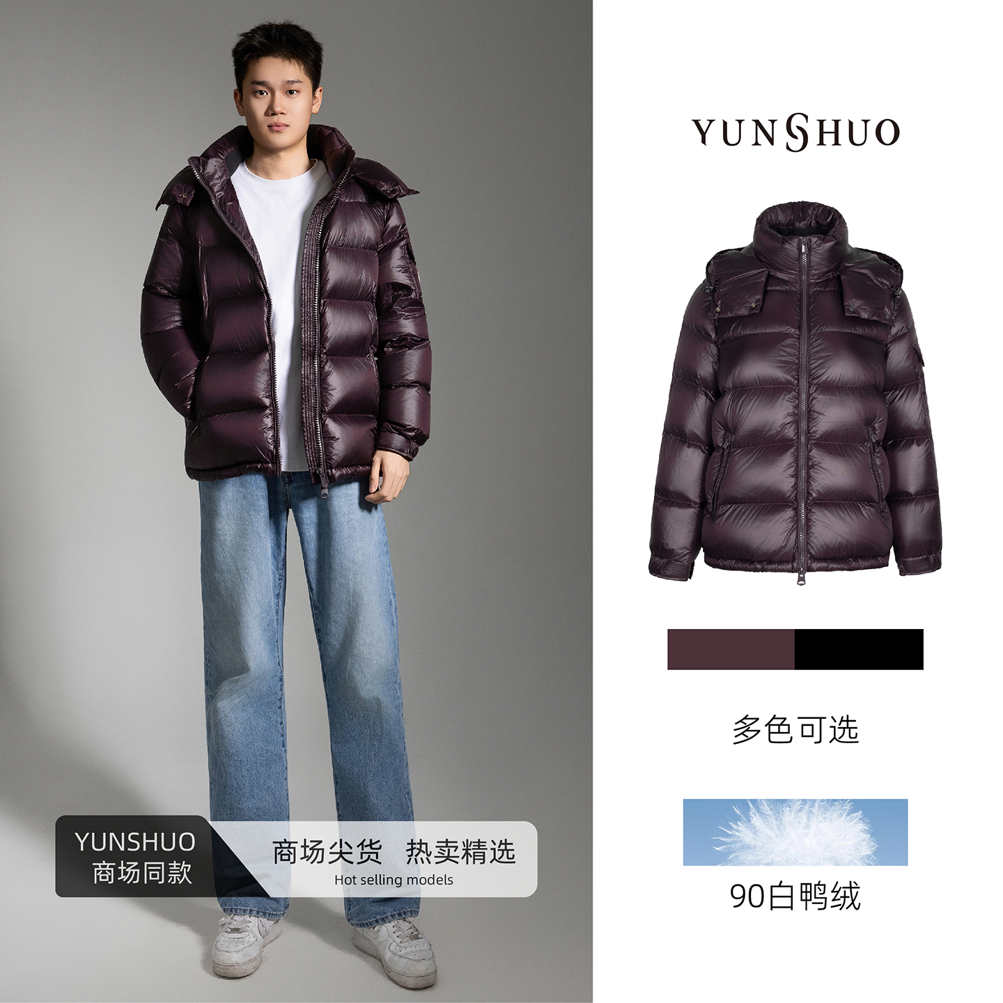 允硕新品时尚百搭气质立领连帽直筒纯色90白鸭绒羽绒服816135