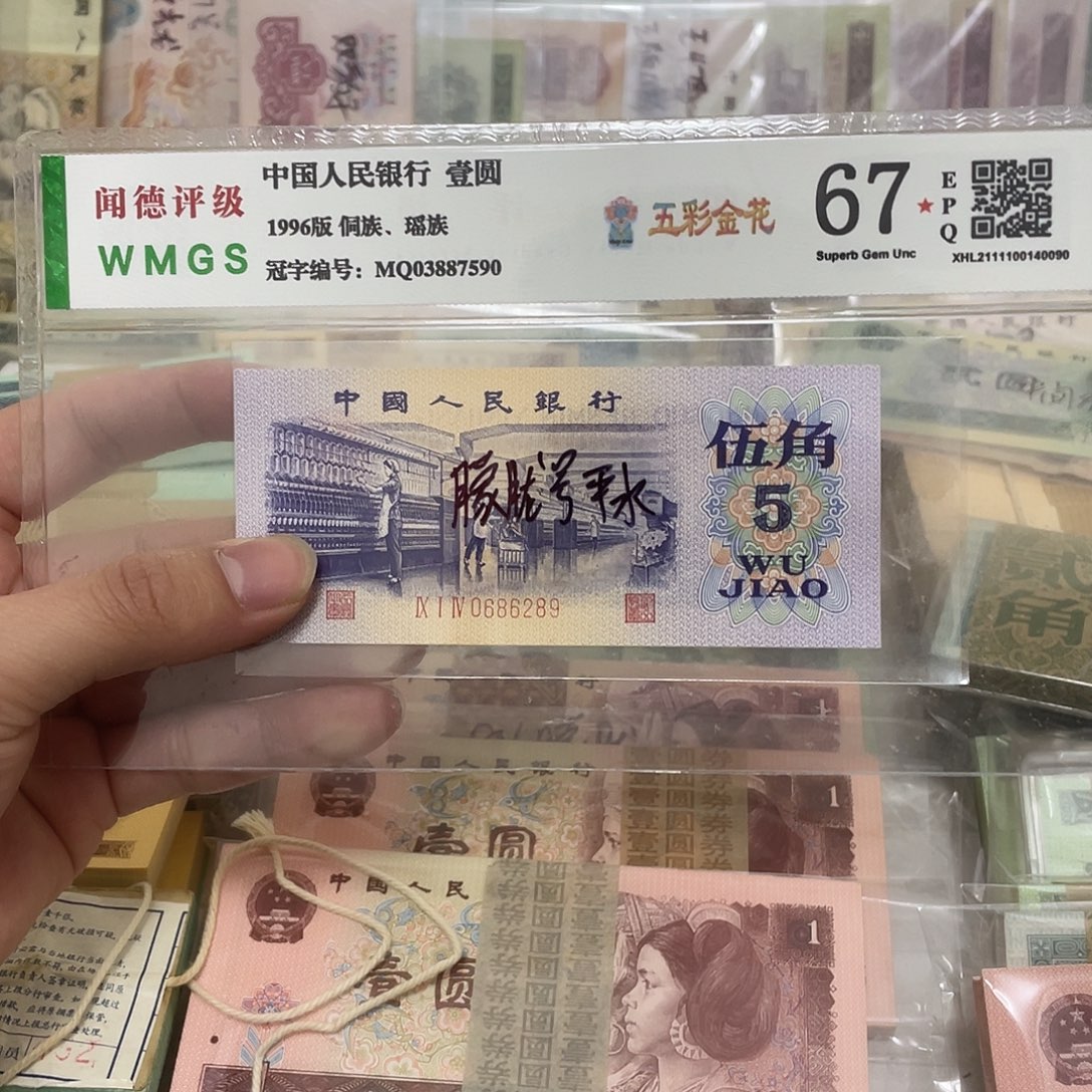 同***济72年平水纺织5角朦胧号一张，289真币按图发新的