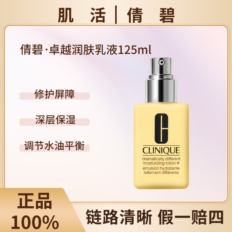 Clinique/倩碧黄油125ml无油清爽版保湿滋润修护屏障水油平衡养肤
