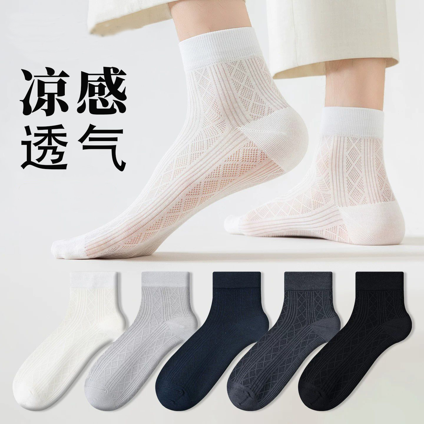 男士夏季薄款袜子短袜网眼透气商务运动男袜夏天吸汗防臭中筒袜