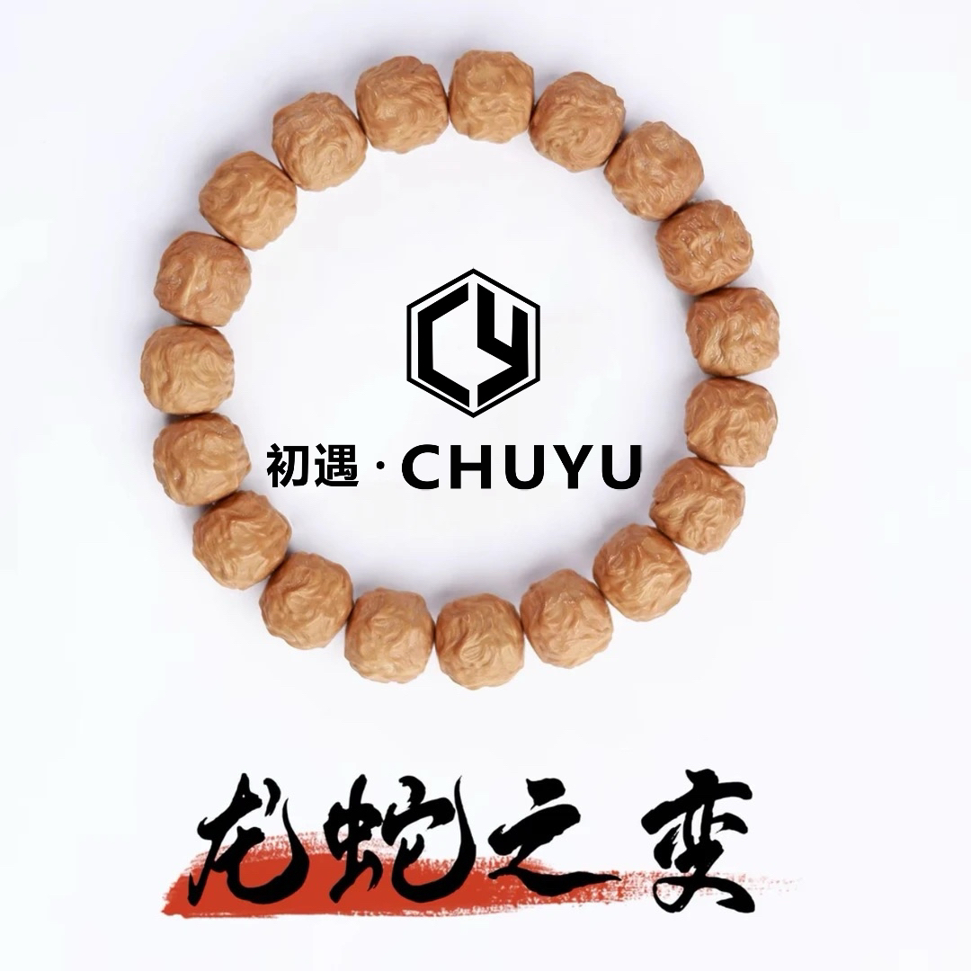 【初遇出品】龙蛇之变猴头核桃手串全品无暇原皮原色毕业级文玩手串