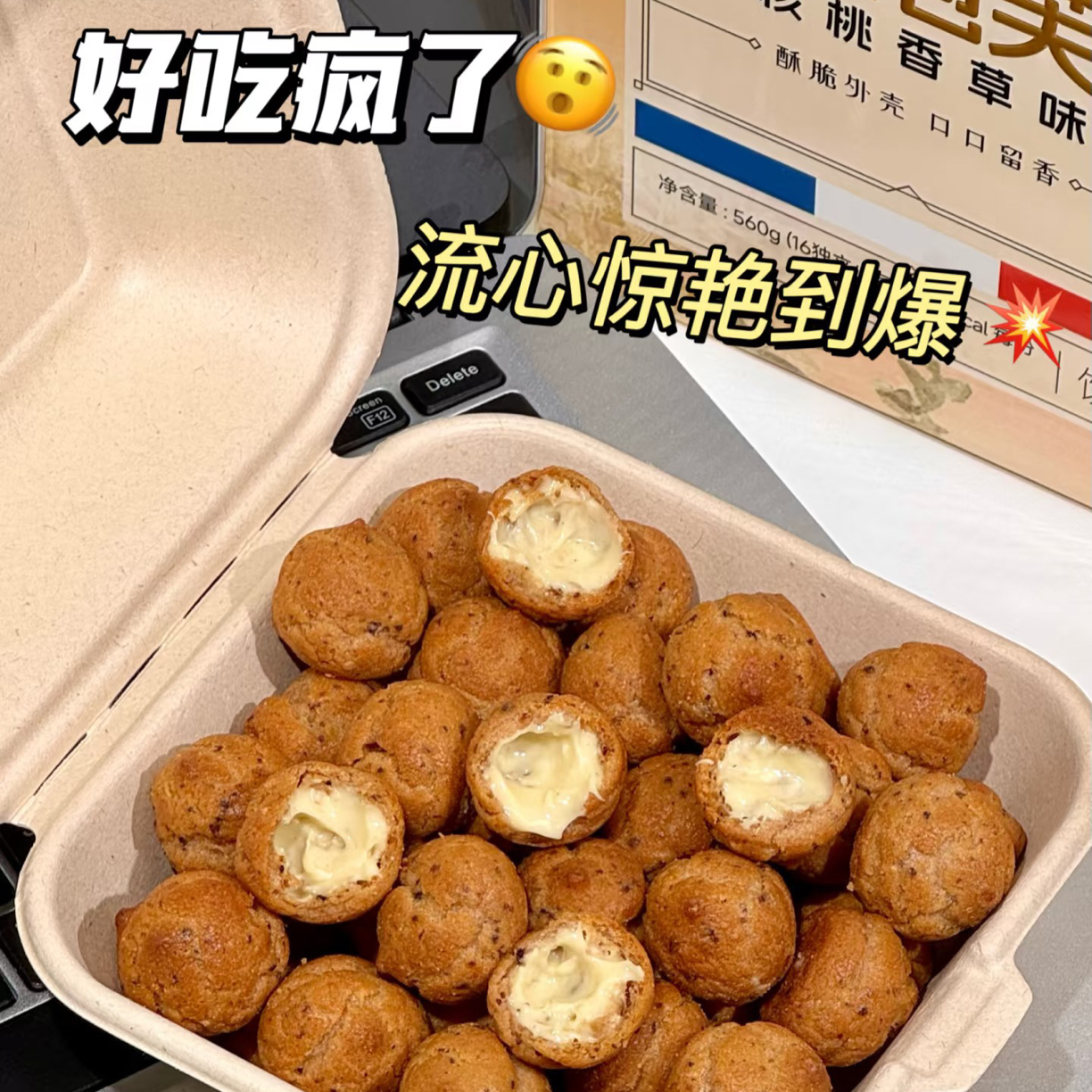 法式小泡芙核桃香草味酥脆外壳糕点下午茶点心茶配