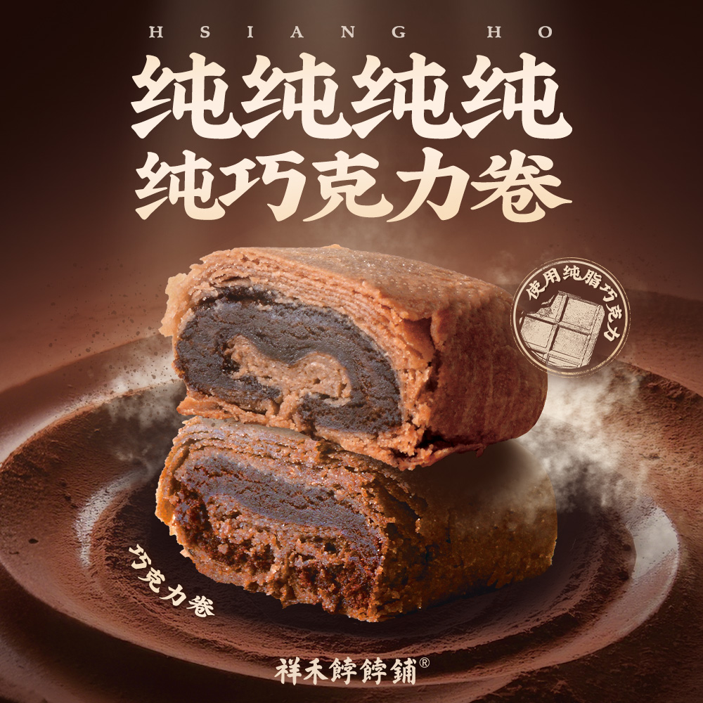 【醇香细腻】巧克力酥皮卷中式糕点心零食小吃天津特产伴手礼品
