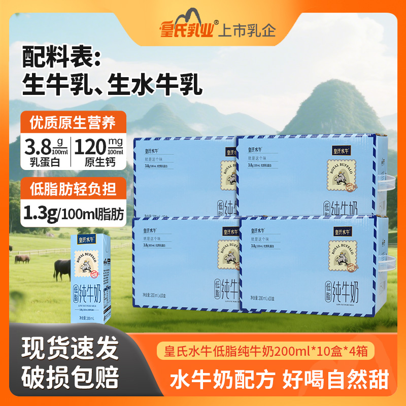 皇氏水牛低脂纯牛奶广西水牛奶学生营养早餐3.8蛋白200ml 9月生产