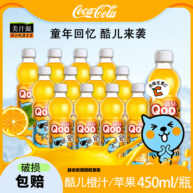 【推荐】可口可乐 美汁源 酷儿橙汁/苹果汁 果味果汁饮料450ML×6瓶