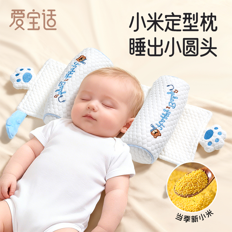 爱宝适婴儿小米定型安抚枕0到6个月以上新生儿睡圆头矫正头型枕头