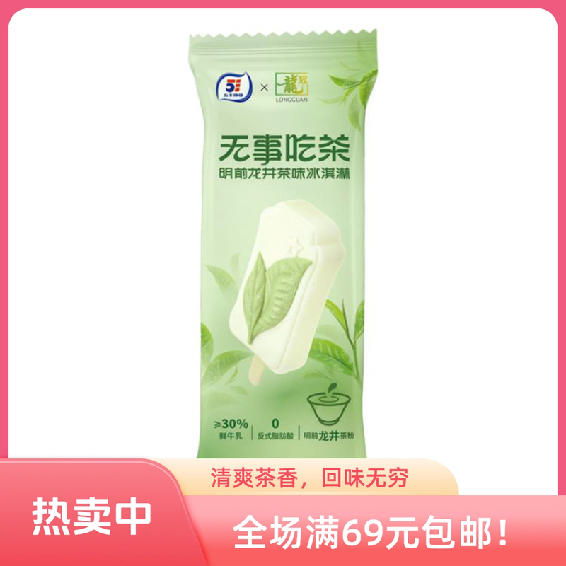 【3支】五丰 明前龙井味冰淇淋 75g/根雪糕同城送