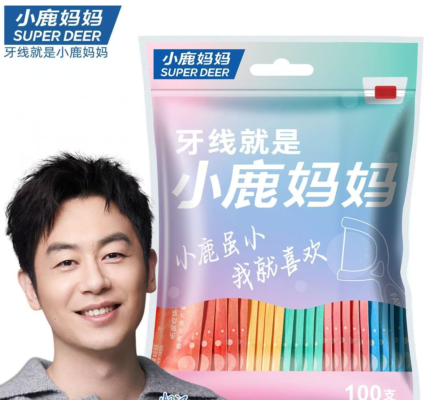 【许愿&相同+5支】牙线高品质单个独立小包装出行日常家用剔牙线