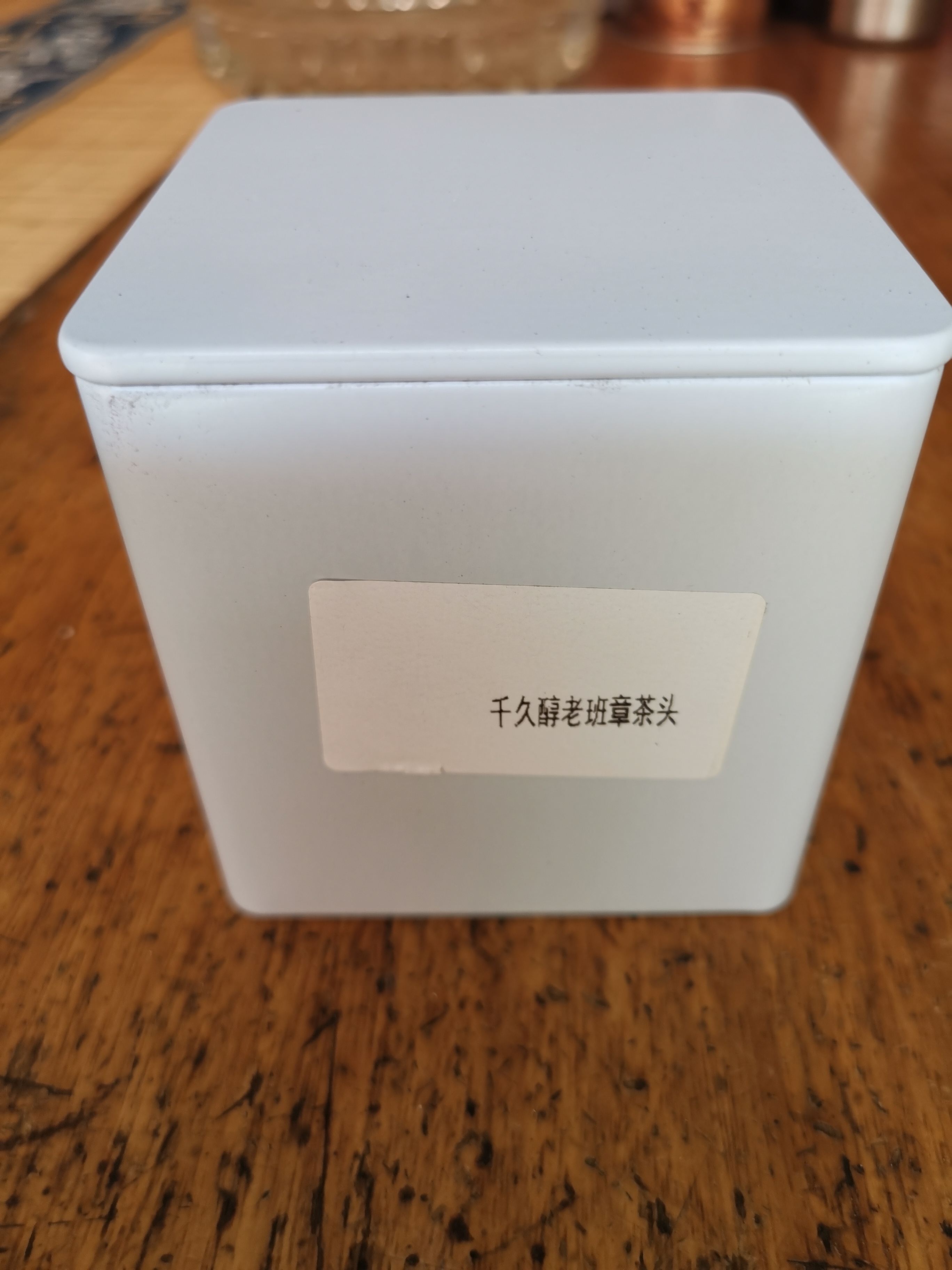 千久醇老班章古树茶茶头