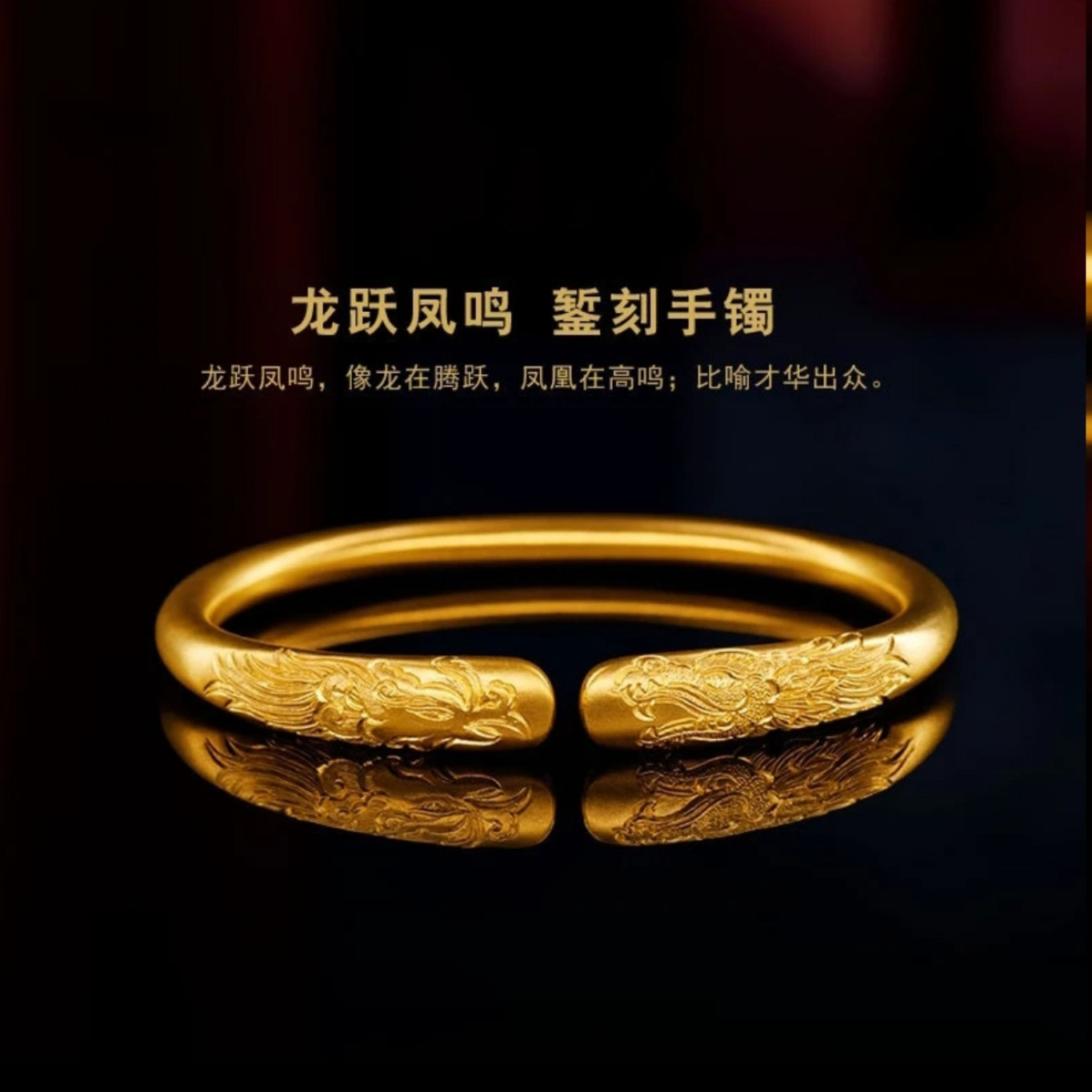 龙凤呈祥居家佩戴可调节开口凤凰【花花】
