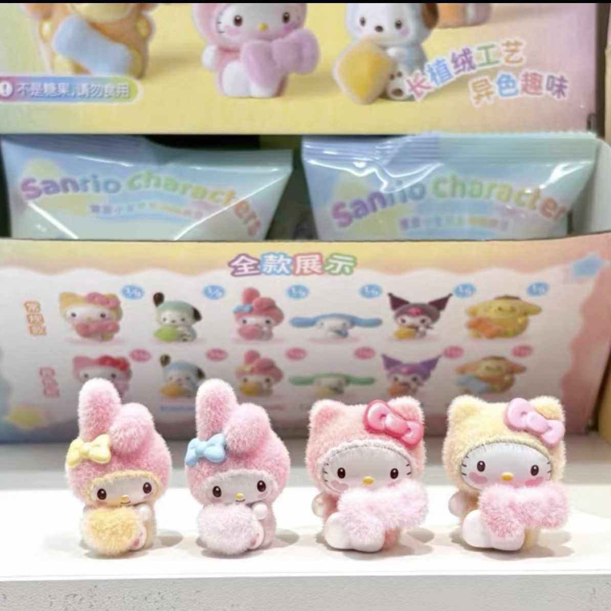 三丽鸥毛茸茸小宝贝萌趣豆