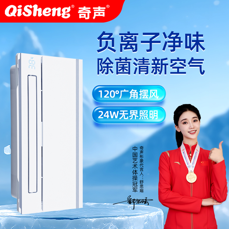 【厨房必备】奇声B8新款凉霸除菌负离子遥控凉霸照明吹风多合一