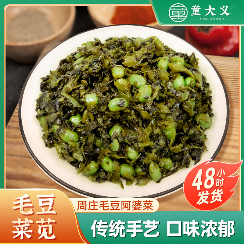 苏州周庄特产阿婆菜毛豆菜苋开胃下饭小菜200g*5