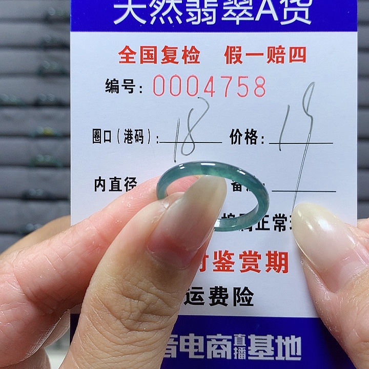翡翠未镶嵌戒圈4758