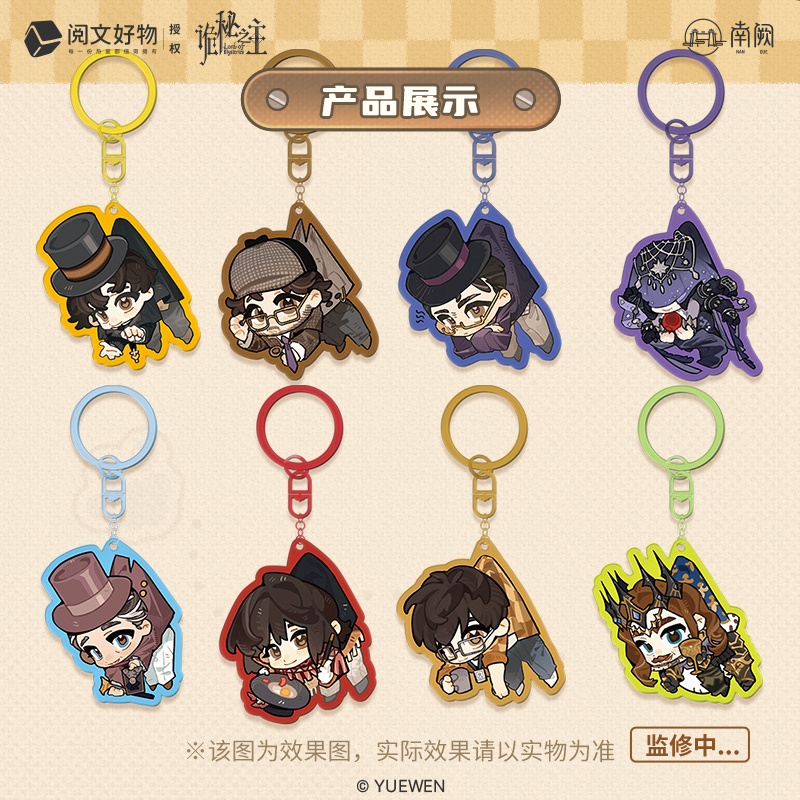 【明款】南阙 诡秘之主 源堡抓娃计划系列钥匙扣