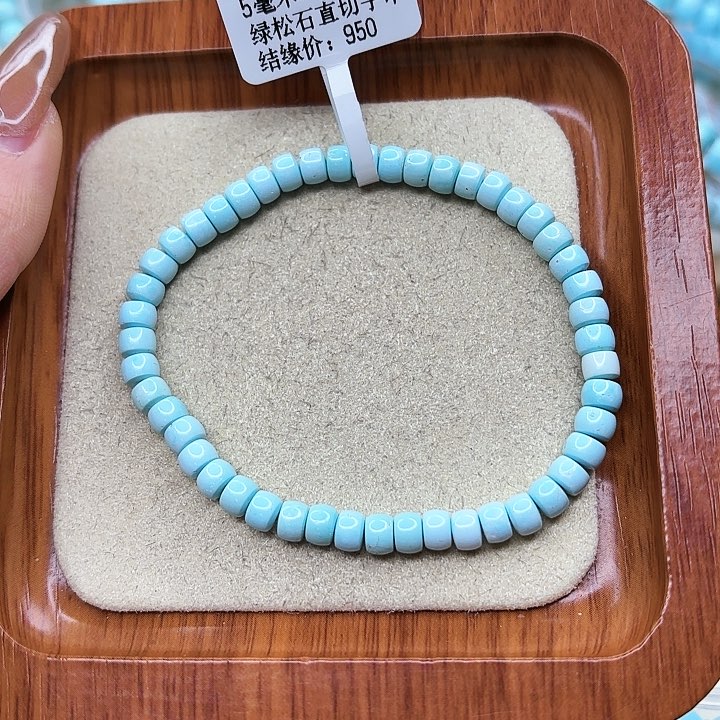 绿松石手链未镶嵌