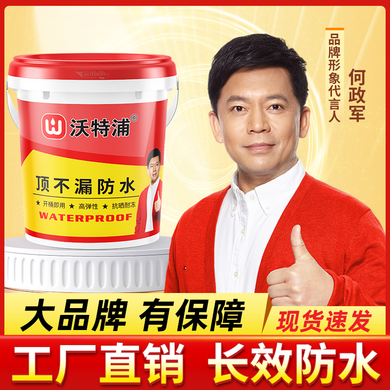 沃特浦顶不漏防水胶补漏裂缝渗水防水涂料胶强力补漏王商品图