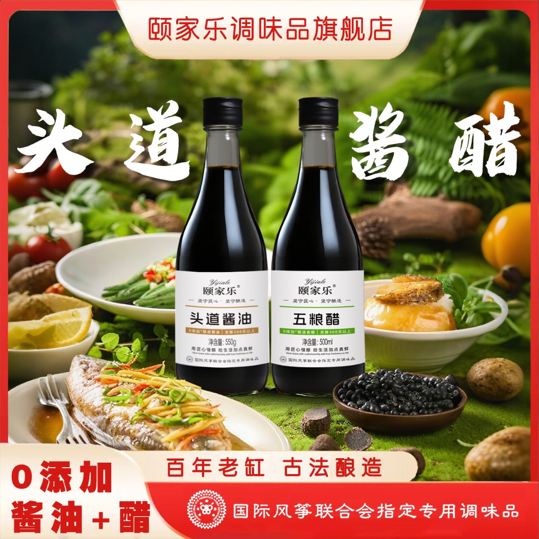 零添加剂-古法酿造头道酱油五粮醋纯粮食纯手工酿造酱油五粮醋