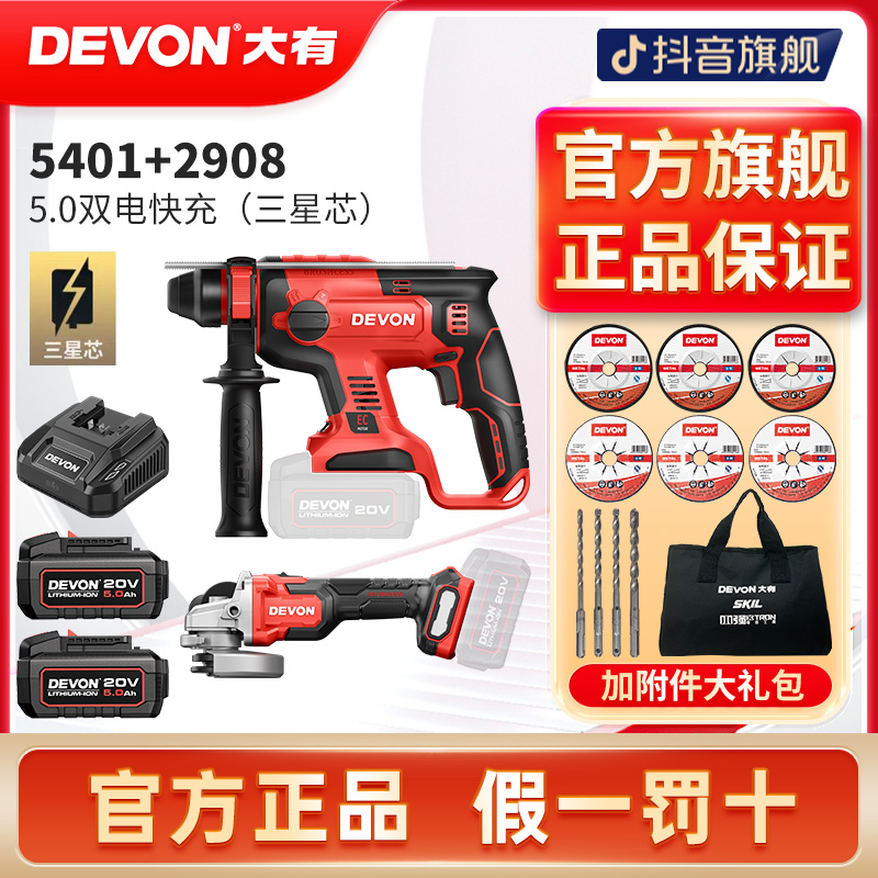 【大有王牌组套-锤磨】5401/5402/2908锂电电锤角磨工业级专业工具