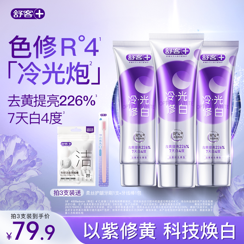 舒客色修牙膏美白去黄去口臭防蛀固齿温和护龈清新含氟家庭装商品图