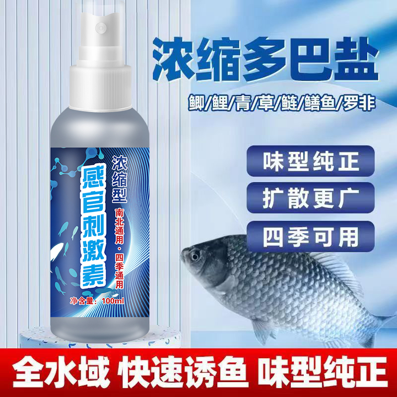 【拍1发2】主播同款饵料感官刺激素100毫升/瓶全水域通用