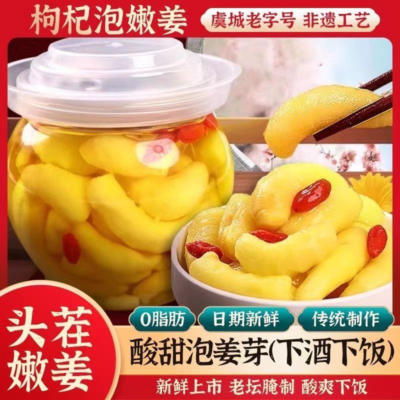 新鲜枸杞泡姜芽酸甜开胃腌制即食下饭菜
