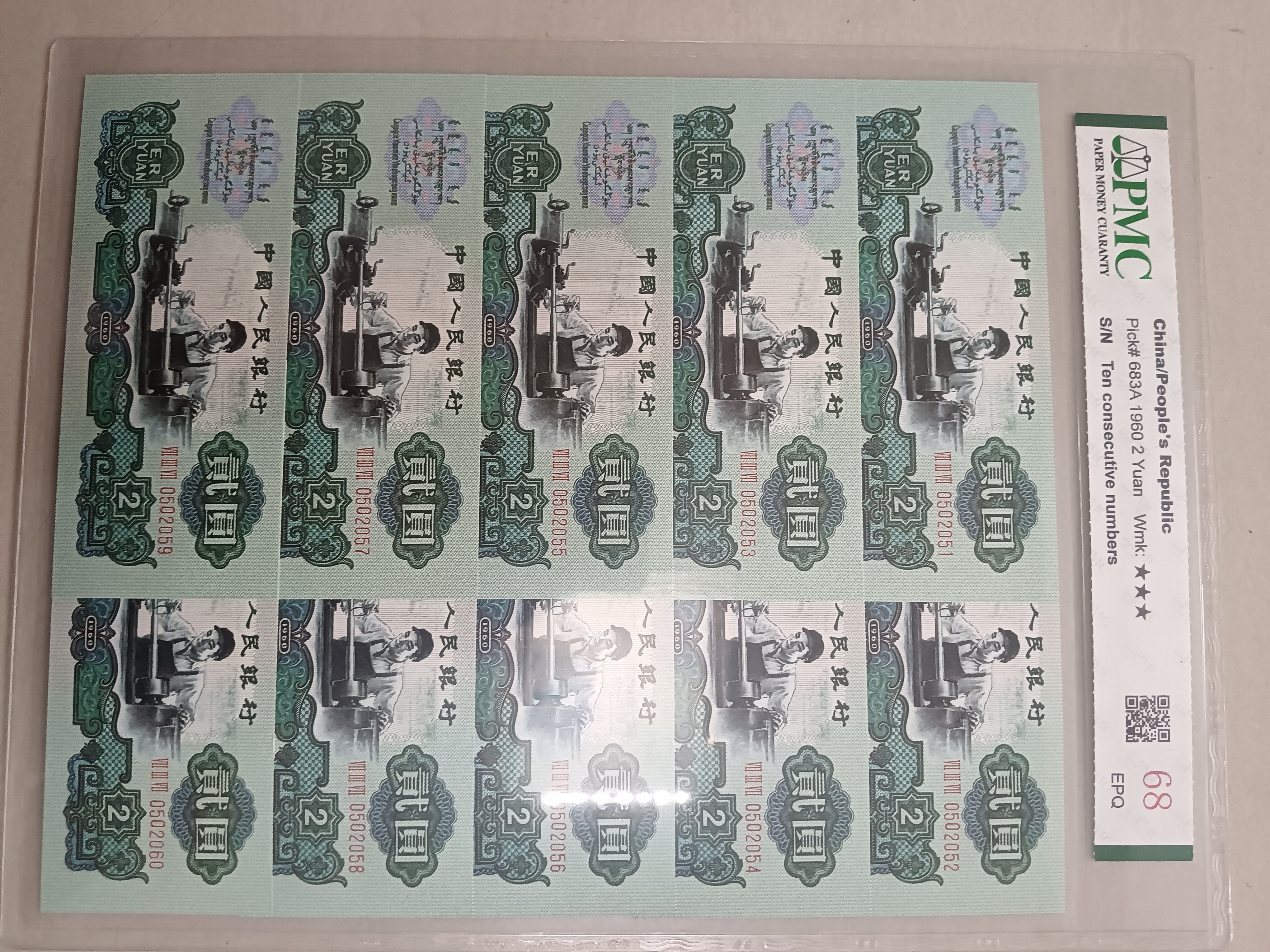 第三套人民币车床工人贰元纸币收藏全新纪念随机号码包邮十连号